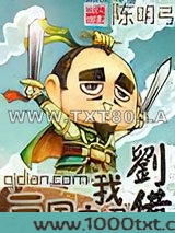 三国之我乃刘备图片