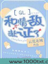 和情敌扯证了图片