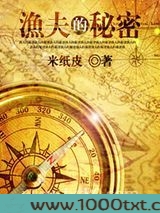 渔夫的秘密图片