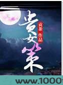 贵女策