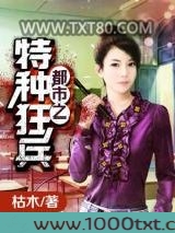 都市之特种狂兵图片