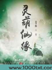 灵葫仙缘图片