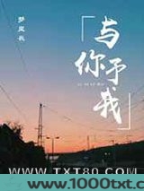 与你予我图片