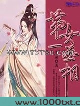 第一女丞相图片
