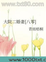 大院二婚妻[八零]图片