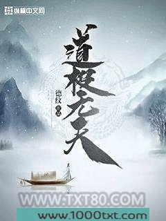 道极无天图片