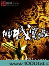 倾城宝藏