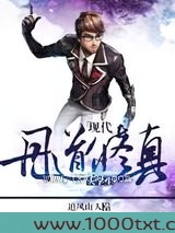 现代丹道修真大学生图片