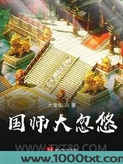 国师大忽悠图片