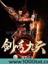 剑鸣九天图片