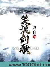 笑浪剑歌图片