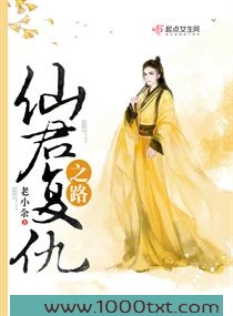 仙君复仇之路图片