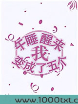 午睡醒来我变成了五个