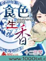 食色生香图片