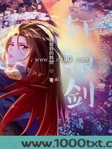 轩辕剑之诸天图片
