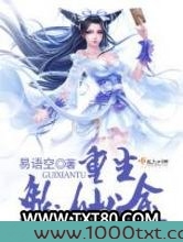 重生鬼仙途图片