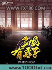 三国有君子图片