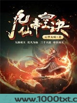 九仙帝皇诀
