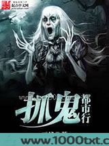抓鬼都市行图片