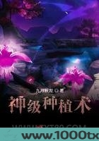 神级种植术