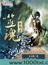噬魂修仙录图片