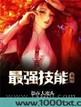 最强技能系统图片