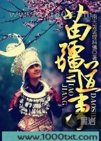苗疆道事