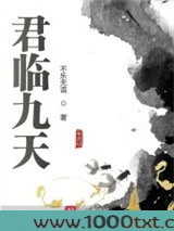 君临九天图片