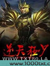 逆天狂少图片