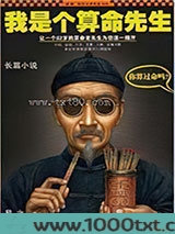 我是个算命先生图片