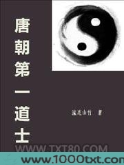 唐朝第一道士图片