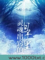 灵魂出窍的日子