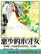恶少的小才女图片