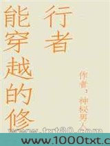 能穿越的修行者图片
