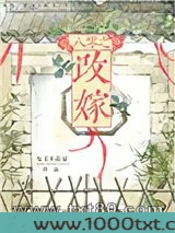 七零之改嫁前夫发小