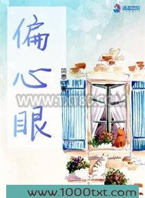 偏心眼图片
