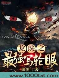 龙珠之最强写轮眼图片