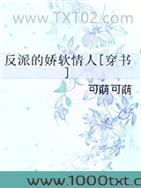 反派的娇软情人[穿书]图片