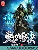 灭世雷诀图片