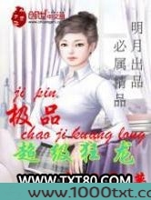 极品超级狂龙