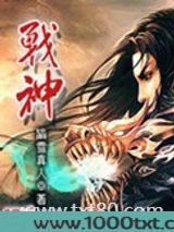 战神