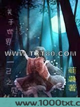 关于世界的一己之见图片