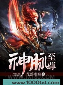 神脉至尊图片
