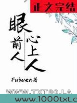 眼前人,心上人