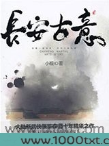 长安古意