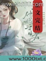 可我夫君他眼盲图片