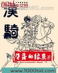 汉骑图片