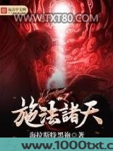施法诸天图片