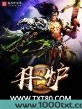 丹炉图片