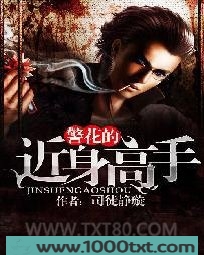 警花的近身高手图片